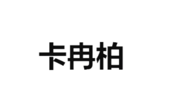 福建省德化晟維陶瓷有限公司