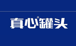 大連真心罐頭食品有限公司