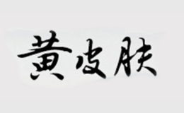 江西報(bào)恩堂藥業(yè)有限公司