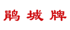 四川省郫縣豆瓣股份有限公司