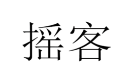 泉州搖客商貿有限公司